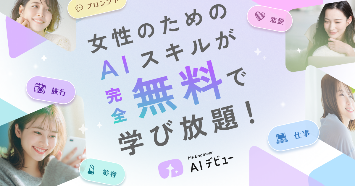 AIデビュー